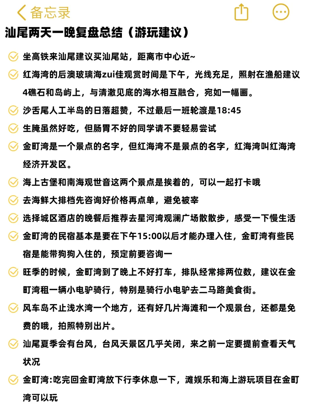 本J人对自己做的汕尾攻略满意到睡不着❗❗