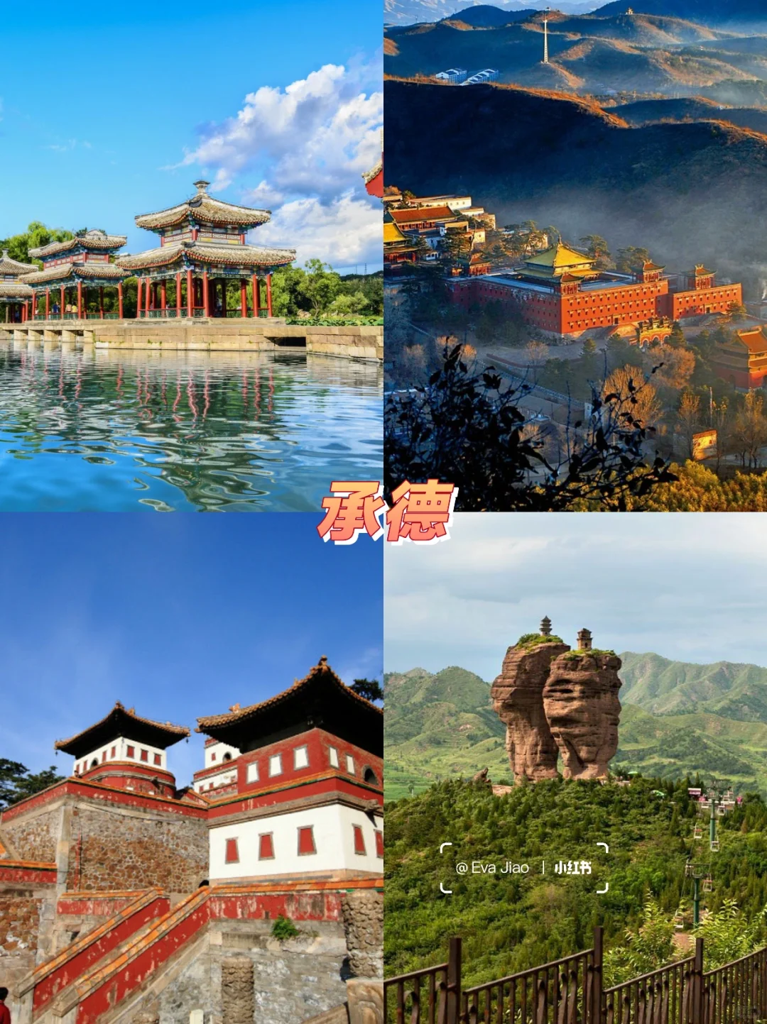 🎋端午躲人潮!河北4城小众避暑攻略✨