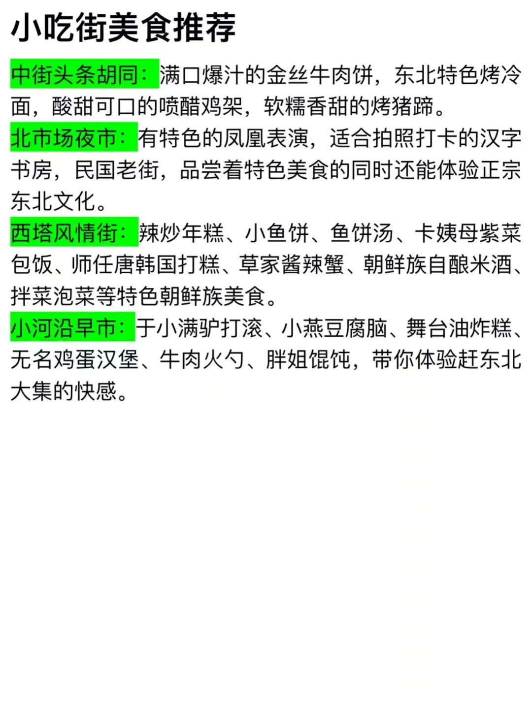 沈阳旅游｜连夜写的三天行程攻略！一定要看