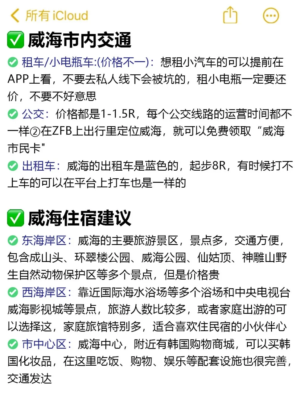 📍4.22威海已逃！没带对衣服我真的崩溃了😭