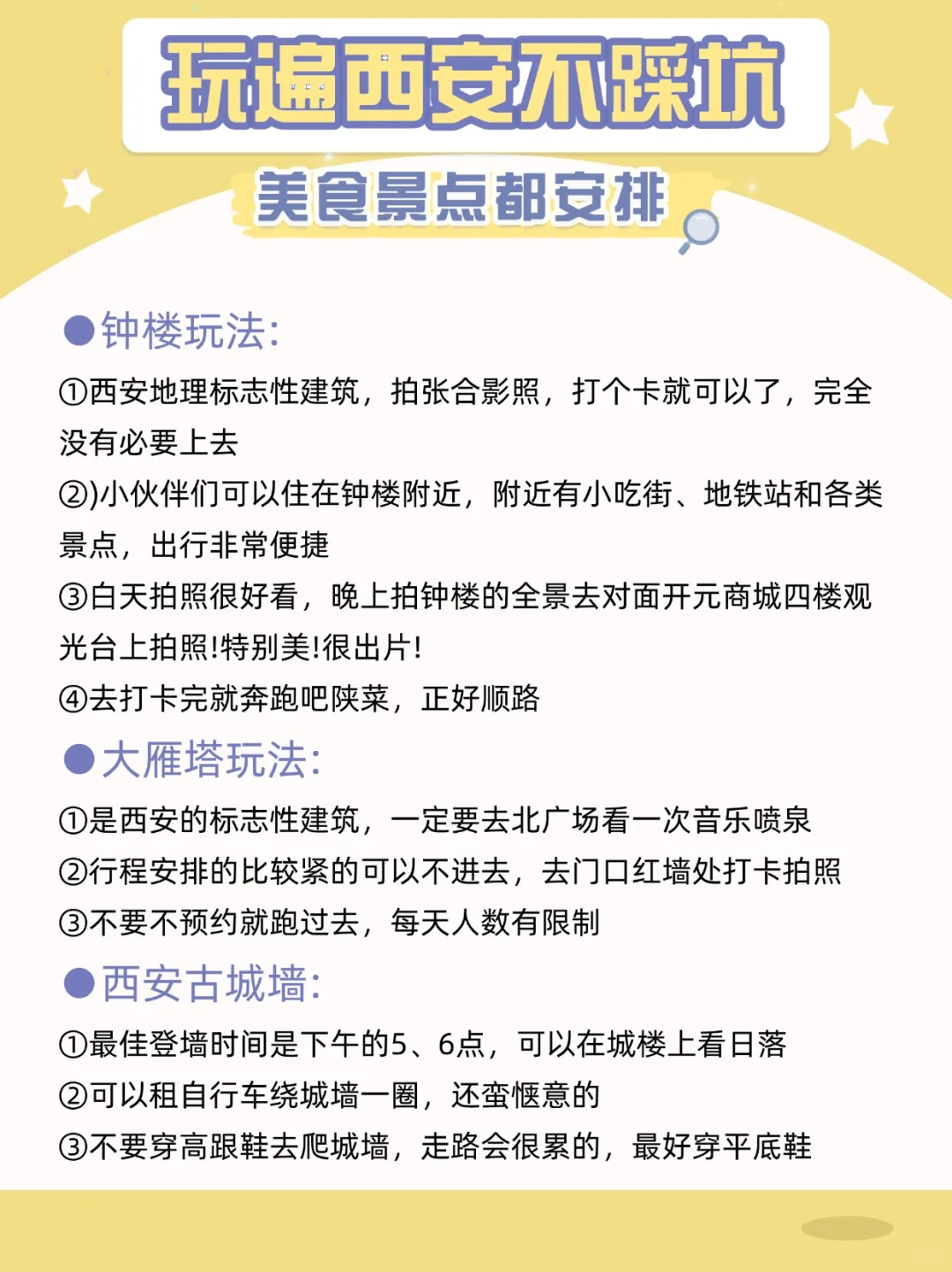 本地土著替我整理的西安旅游攻略😸