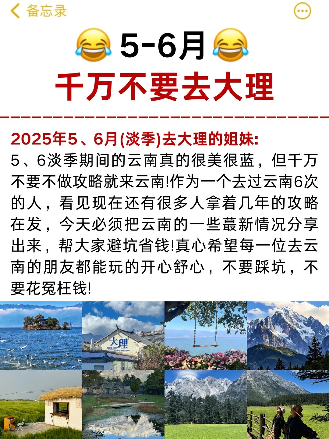 写给5-6去大理的姐妹们🧡听我一句劝