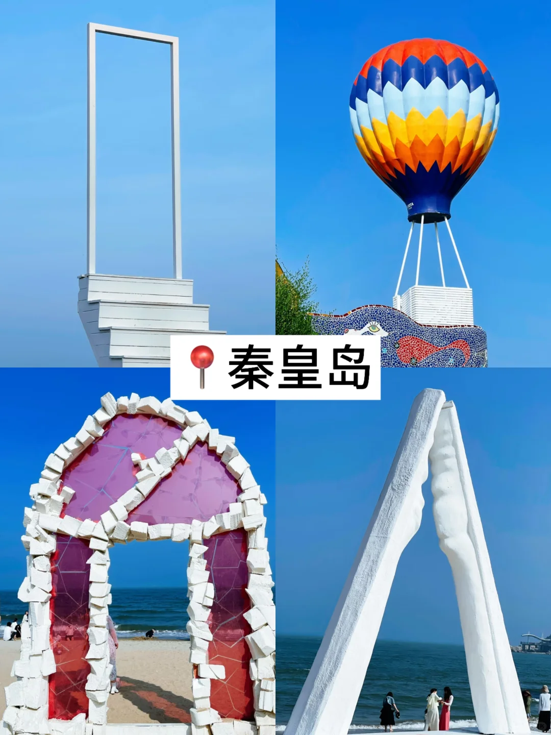 河北省必去旅游景点推荐❗️含低价住宿攻略🏨