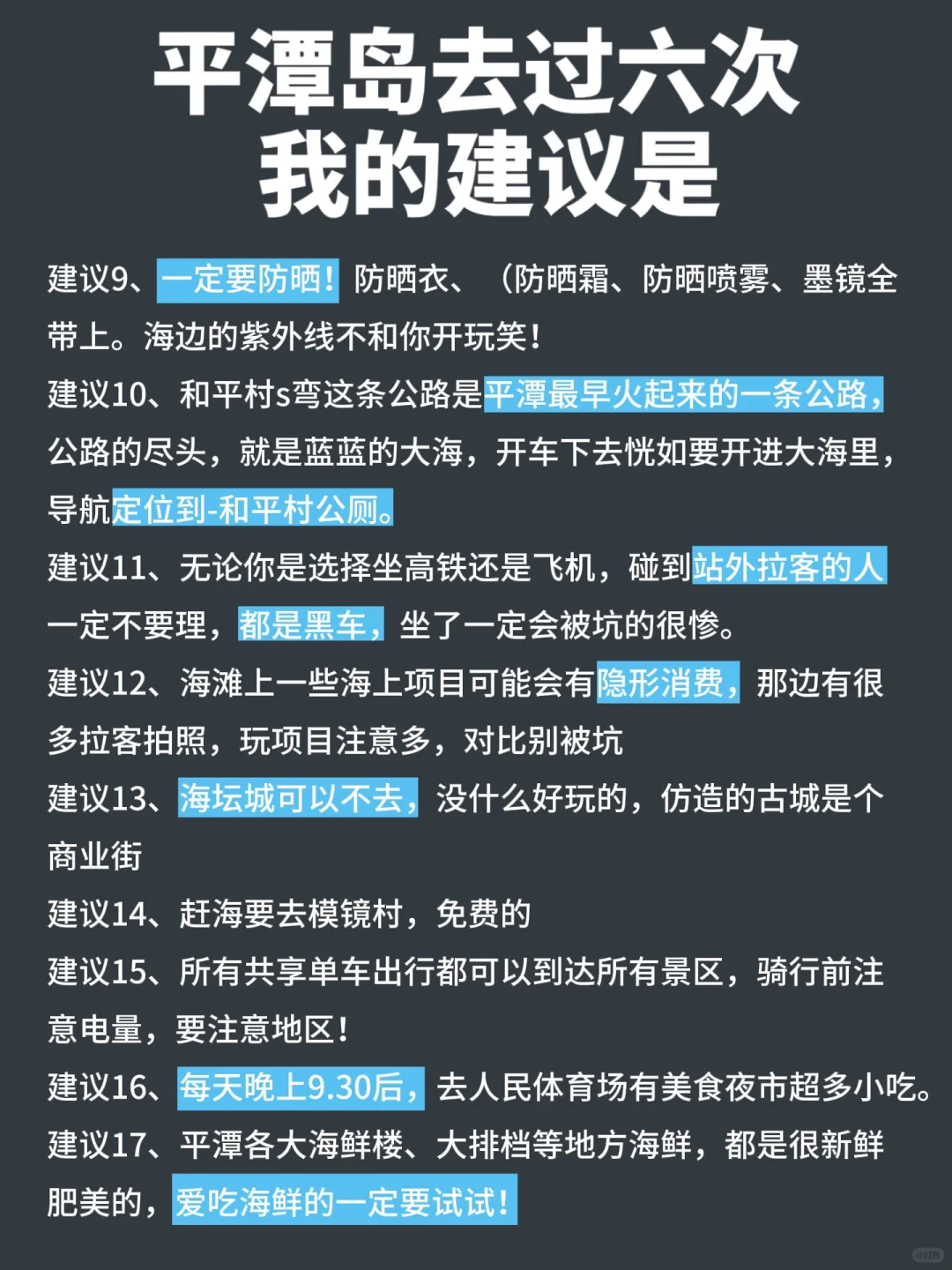 📍5.13平潭已回。。😭我是真的崩溃了