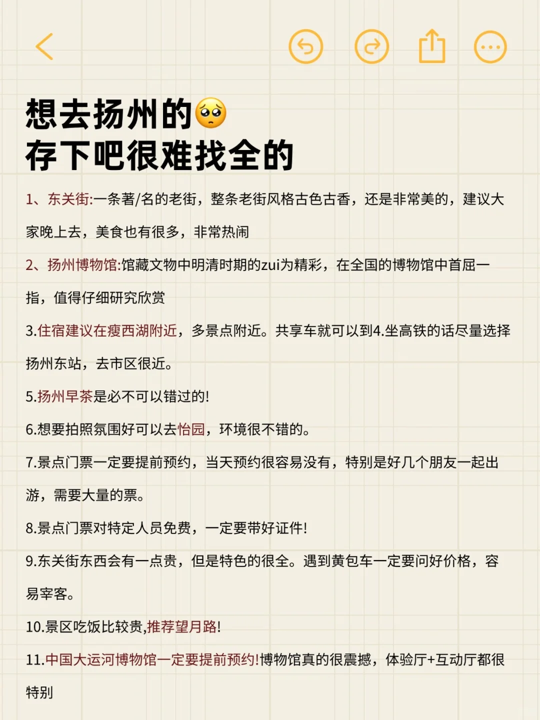 写给5-6月想来扬州的姐妹👏超全避雷攻略