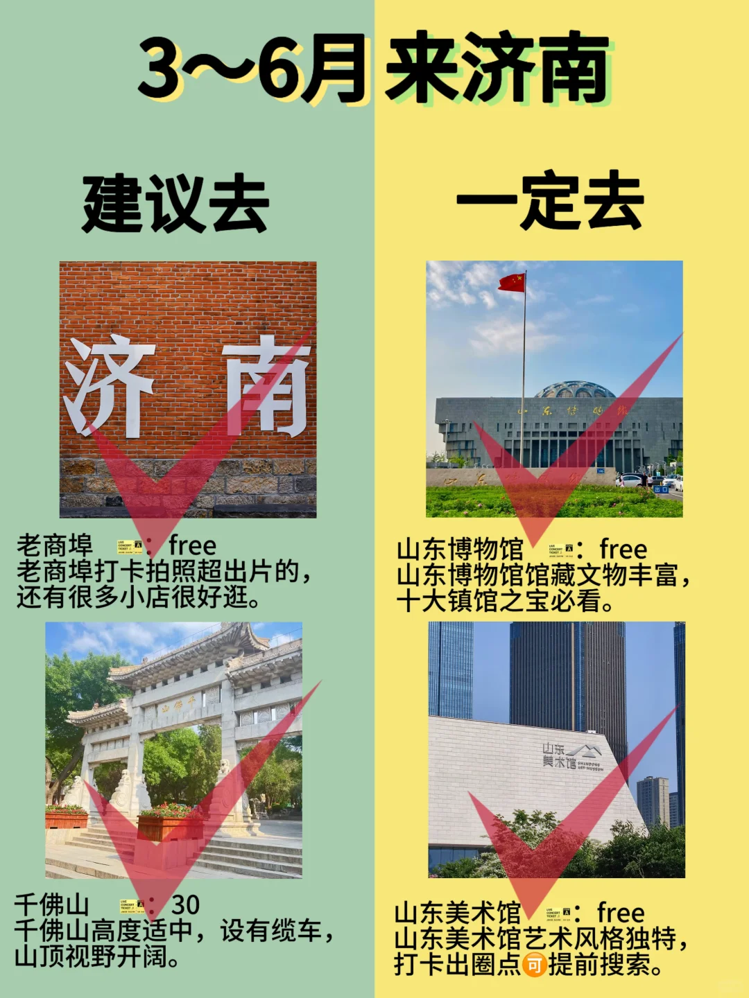 3~6月来济南旅游的宝子们必看