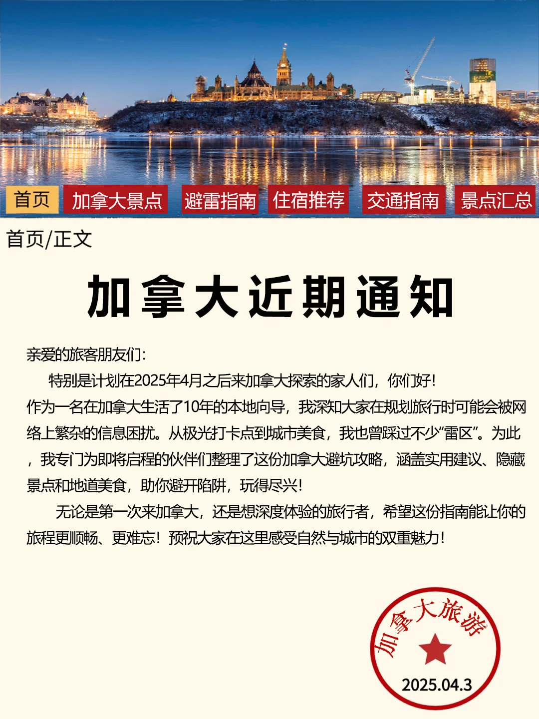 加拿大刚发布的旅游通知！幸好提前看到