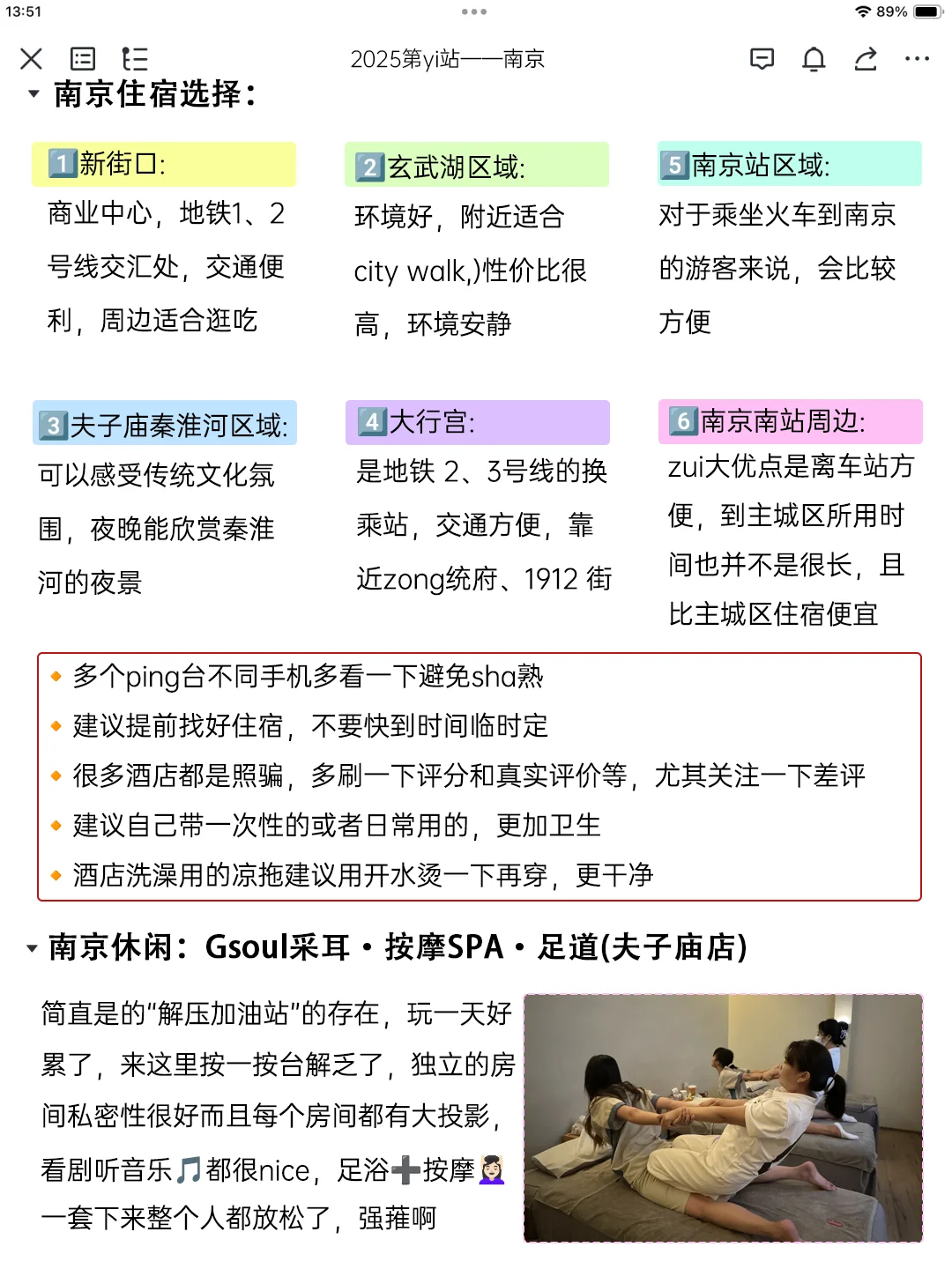 谁懂啊…被J人男友做的南京攻略感动哭了😭😭