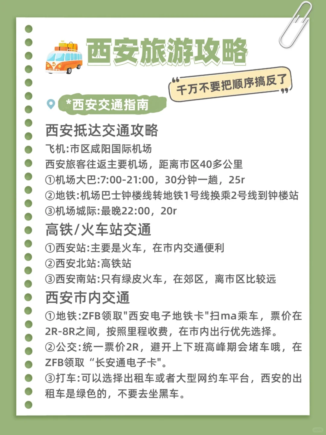 西安 | 超性价比游玩攻略！穷游❌不绕路