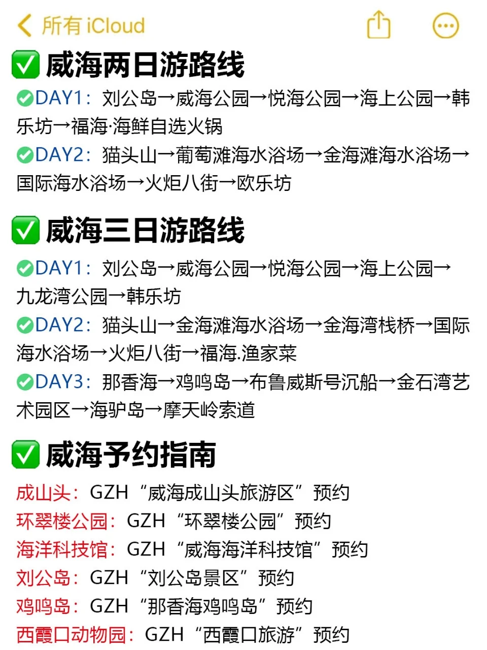 📍4.22威海已逃！没带对衣服我真的崩溃了😭