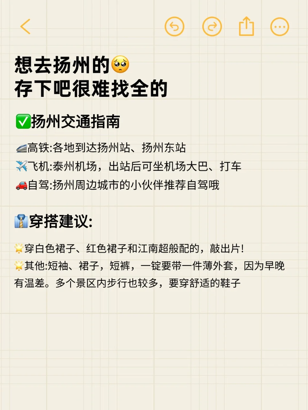 写给5-6月想来扬州的姐妹👏超全避雷攻略