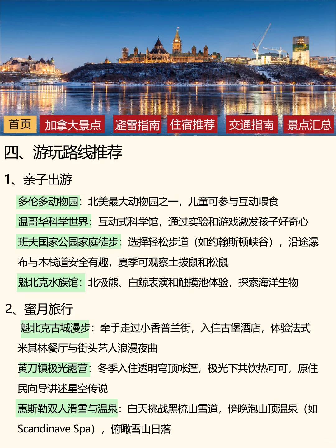 加拿大刚发布的旅游通知！幸好提前看到