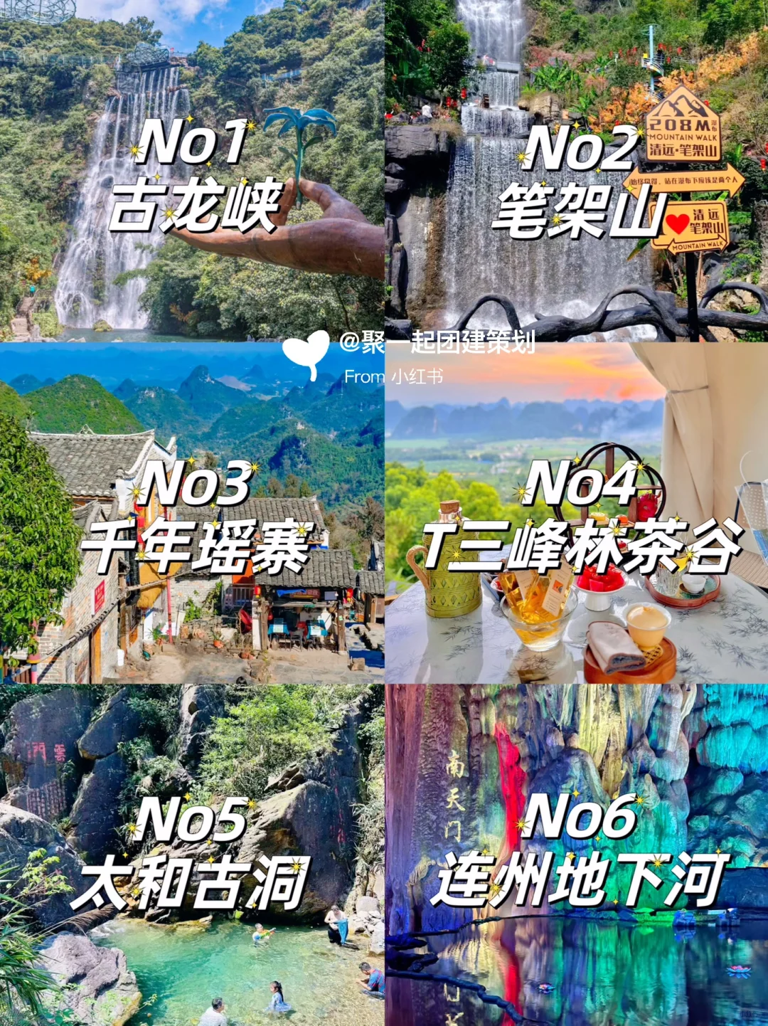 清远旅游攻略📝假期避暑去这六大景点就够‼