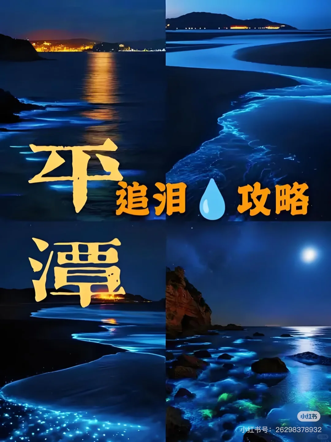 平潭：福建版“济州岛”！小众海岛超治愈