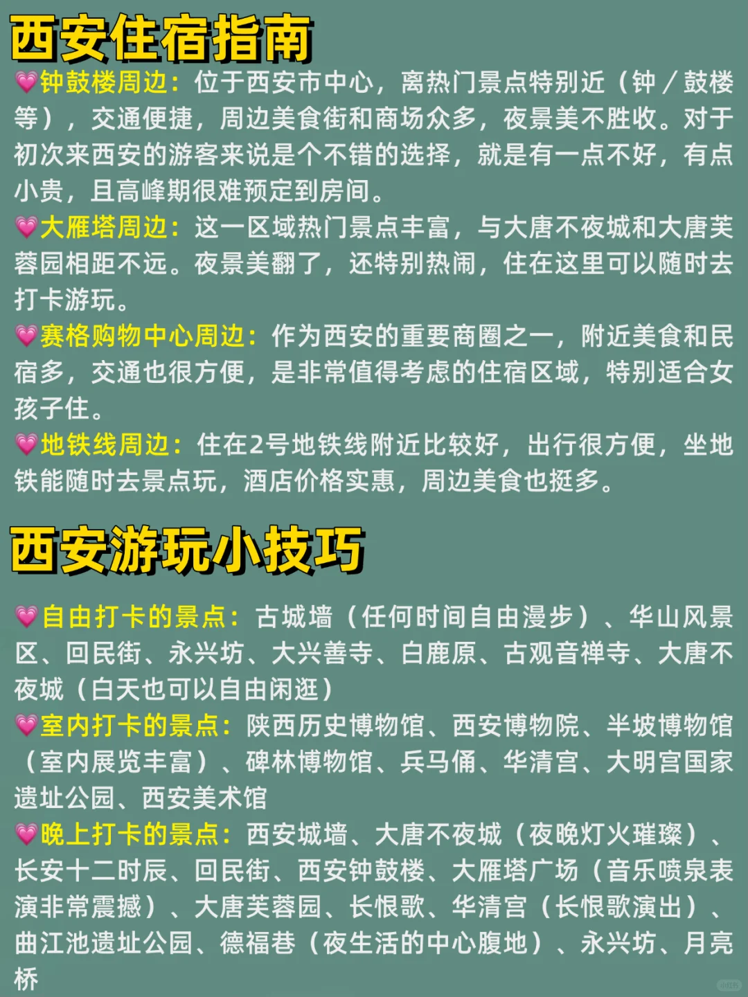 5-7月西安旅游攻略|4天3晚不绕路😊码住