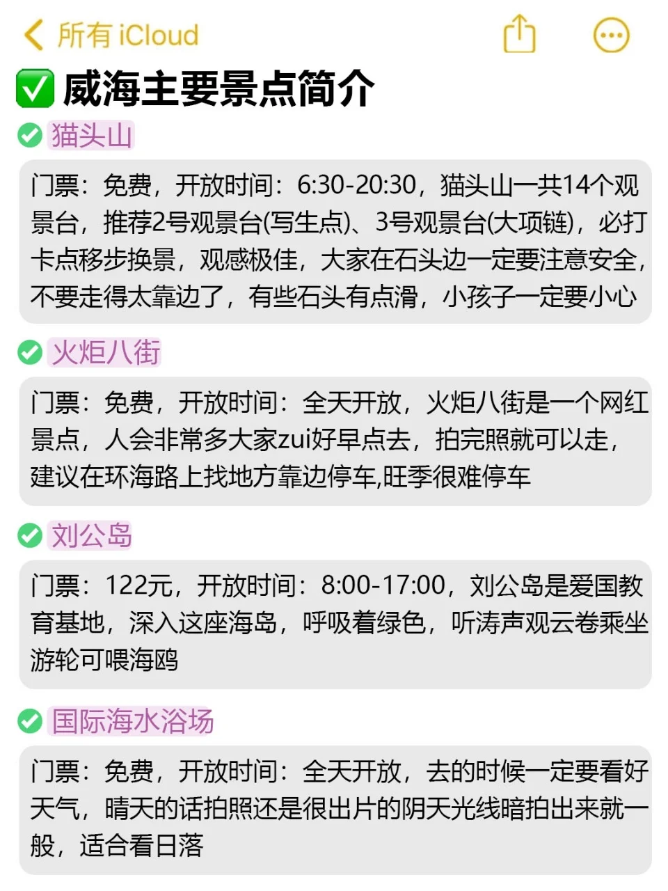 📍4.22威海已逃！没带对衣服我真的崩溃了😭