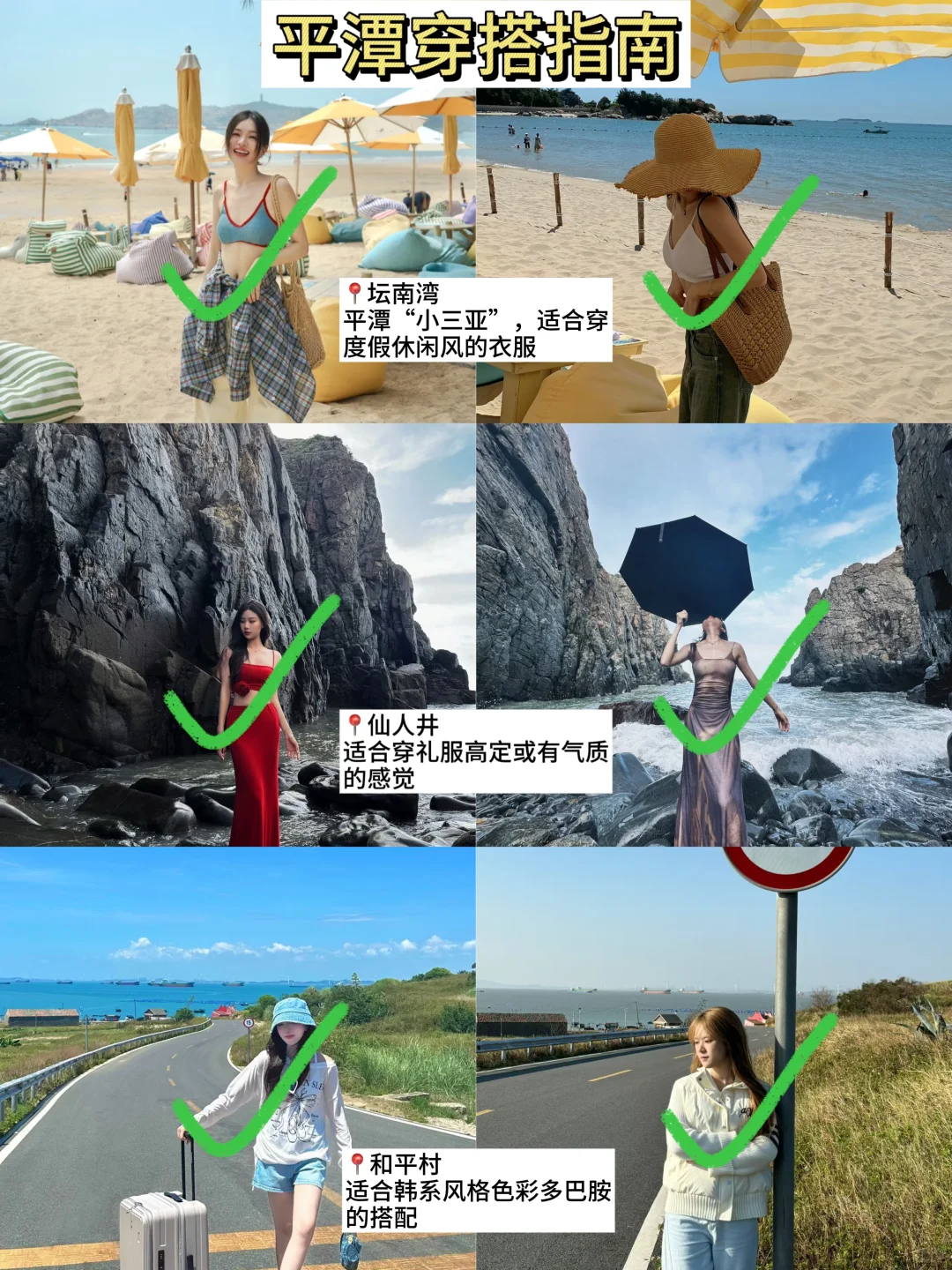 5.9号平潭遭罪已回，再也不听小红书乱说了