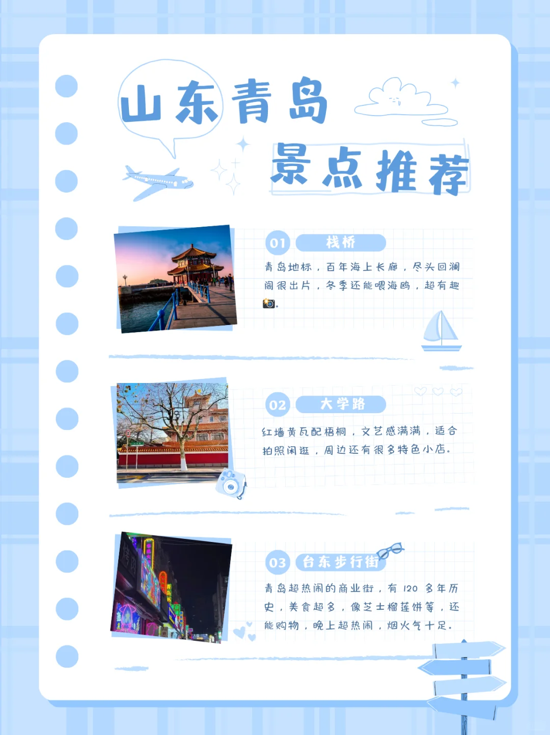 青岛旅游攻略✨必看版