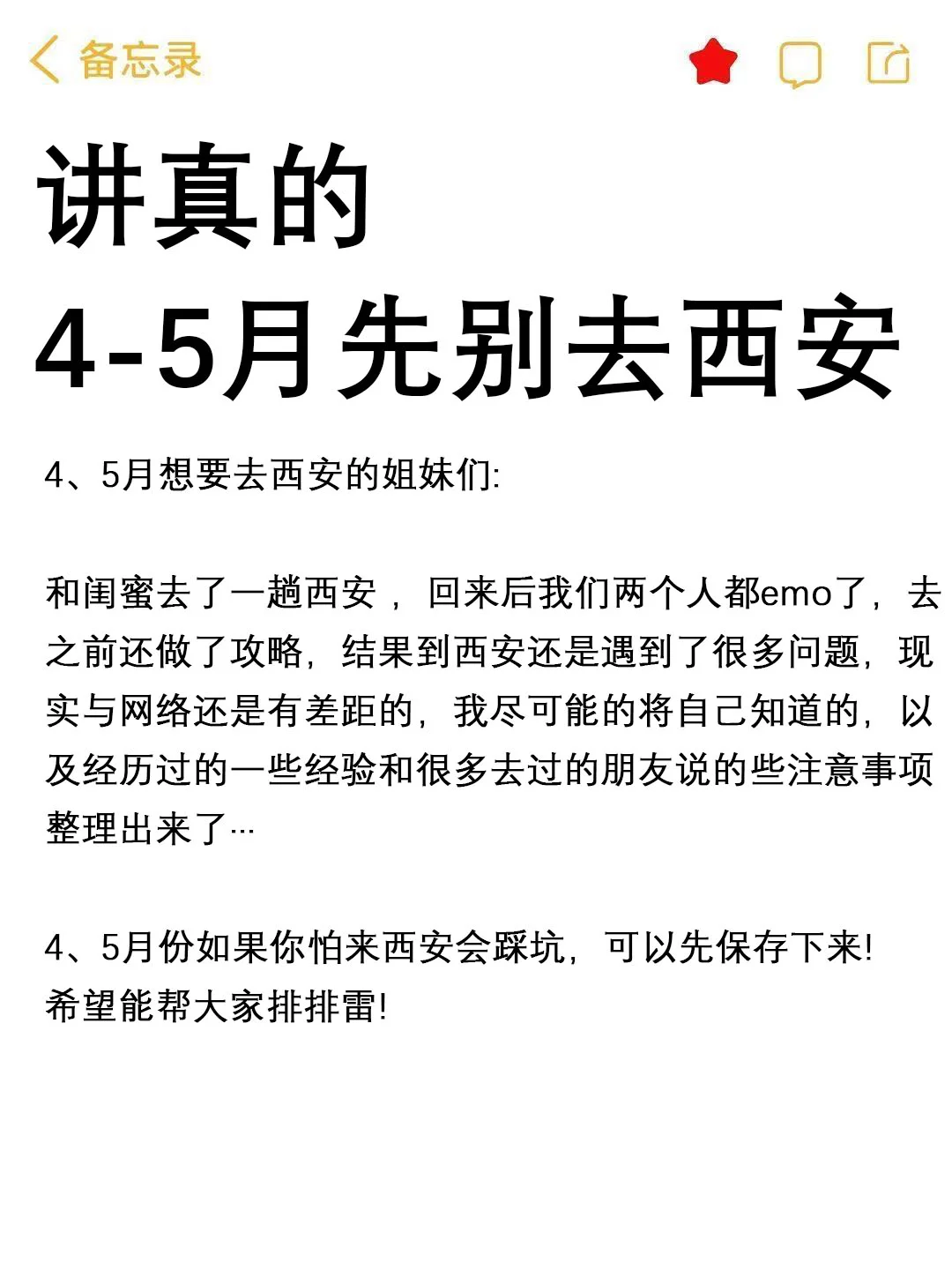 刚从西安旅游回来!真的不要背包😭