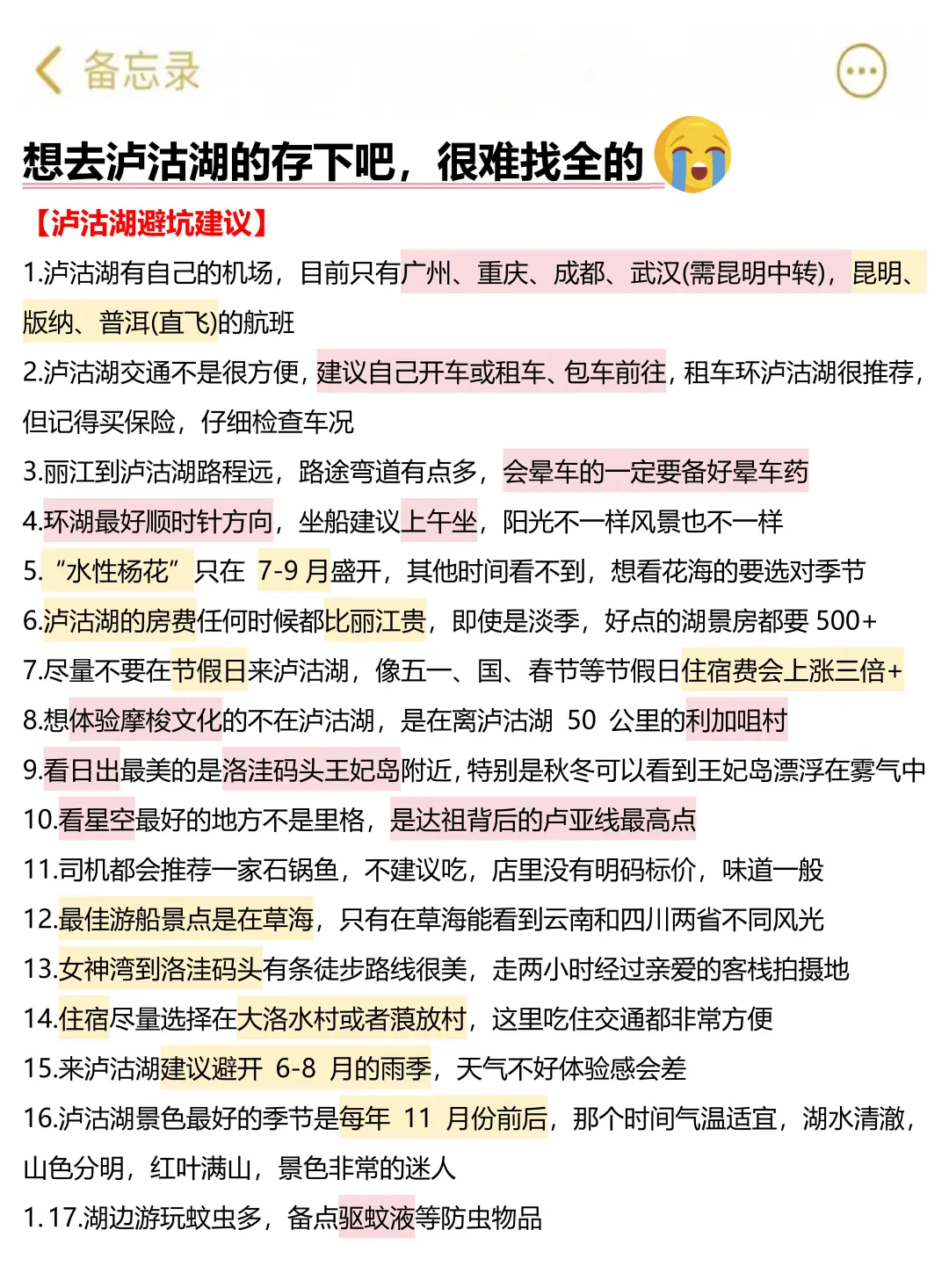 泸沽湖环湖攻略！4-6月份要来的姐妹请收下