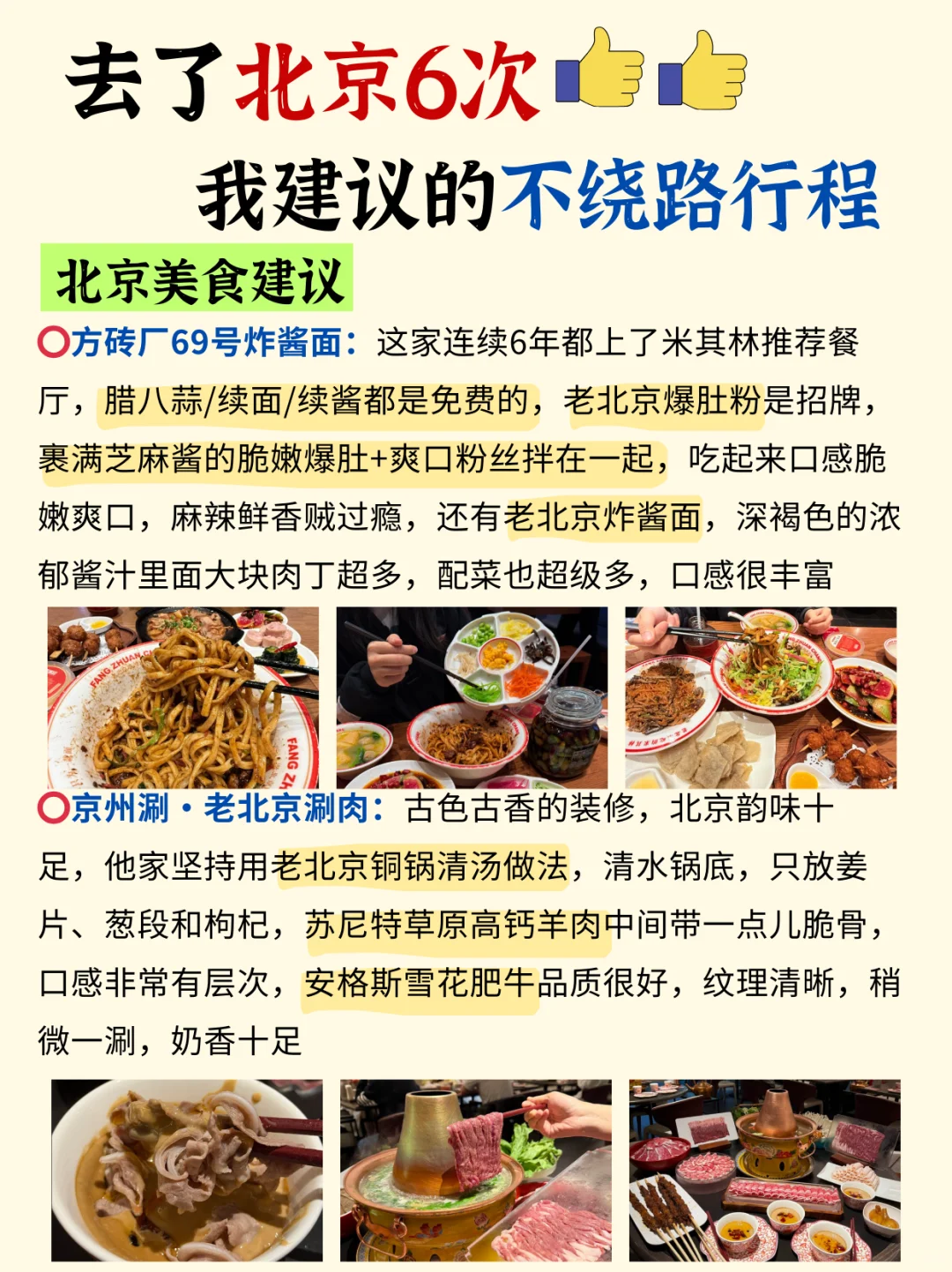 北京旅游攻略｜3天2晚不绕路包路线➕旅游指南