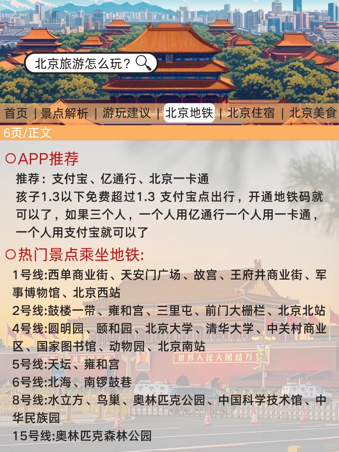 北京刚发布的旅游通知！幸好提前看到了😭