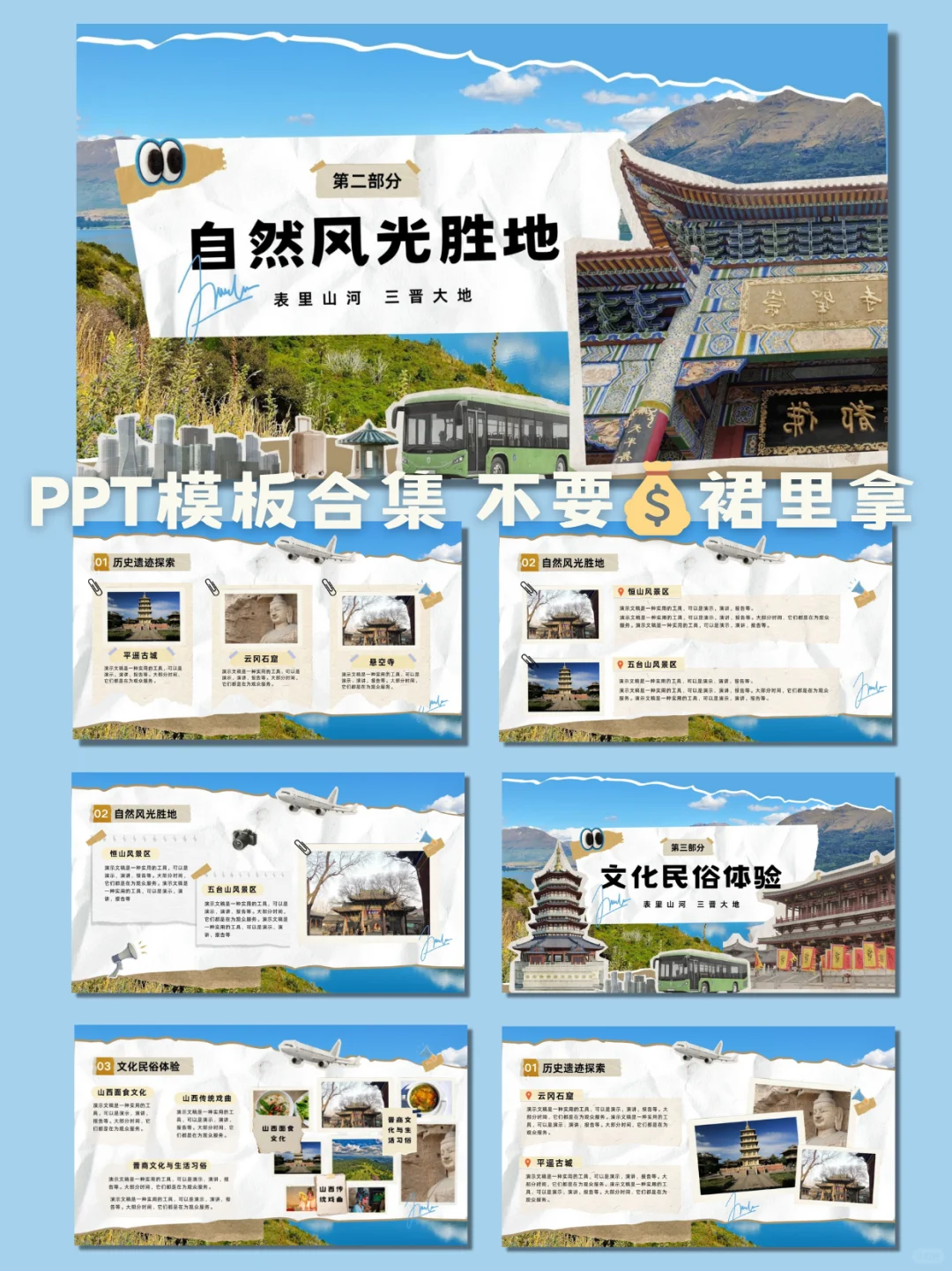 心动！山西旅游攻略PPT模板