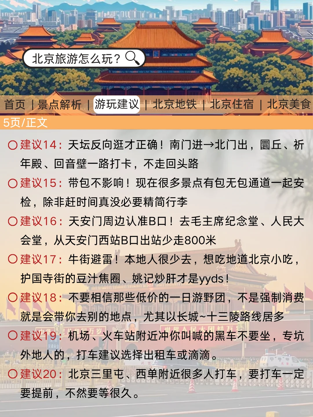 北京刚发布的旅游通知！幸好提前看到了😭