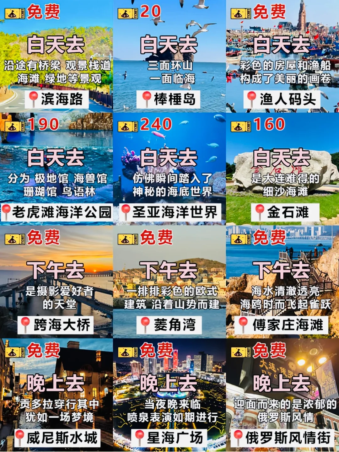 【大连72小时】人均300+攻略来啦！