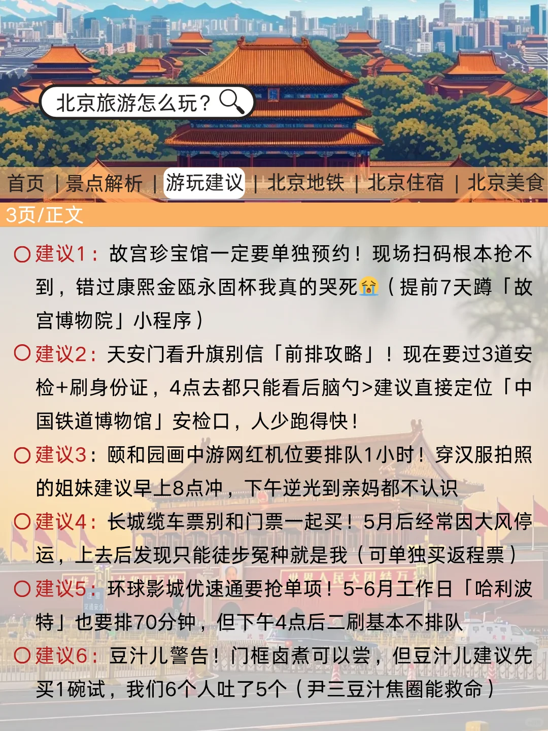 北京刚发布的旅游通知！幸好提前看到了😭