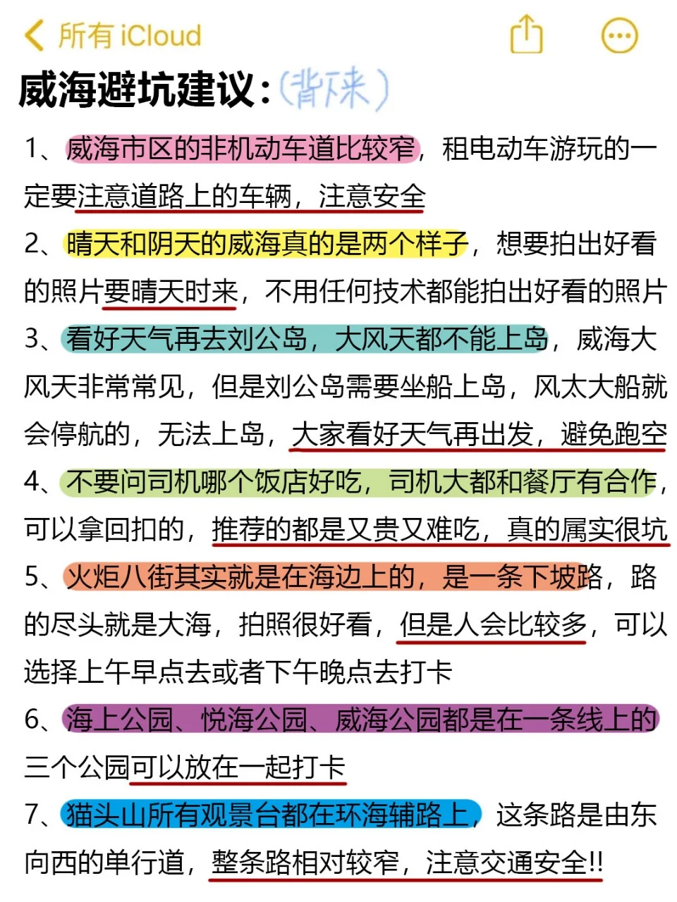 📍4.22威海已逃！没带对衣服我真的崩溃了😭