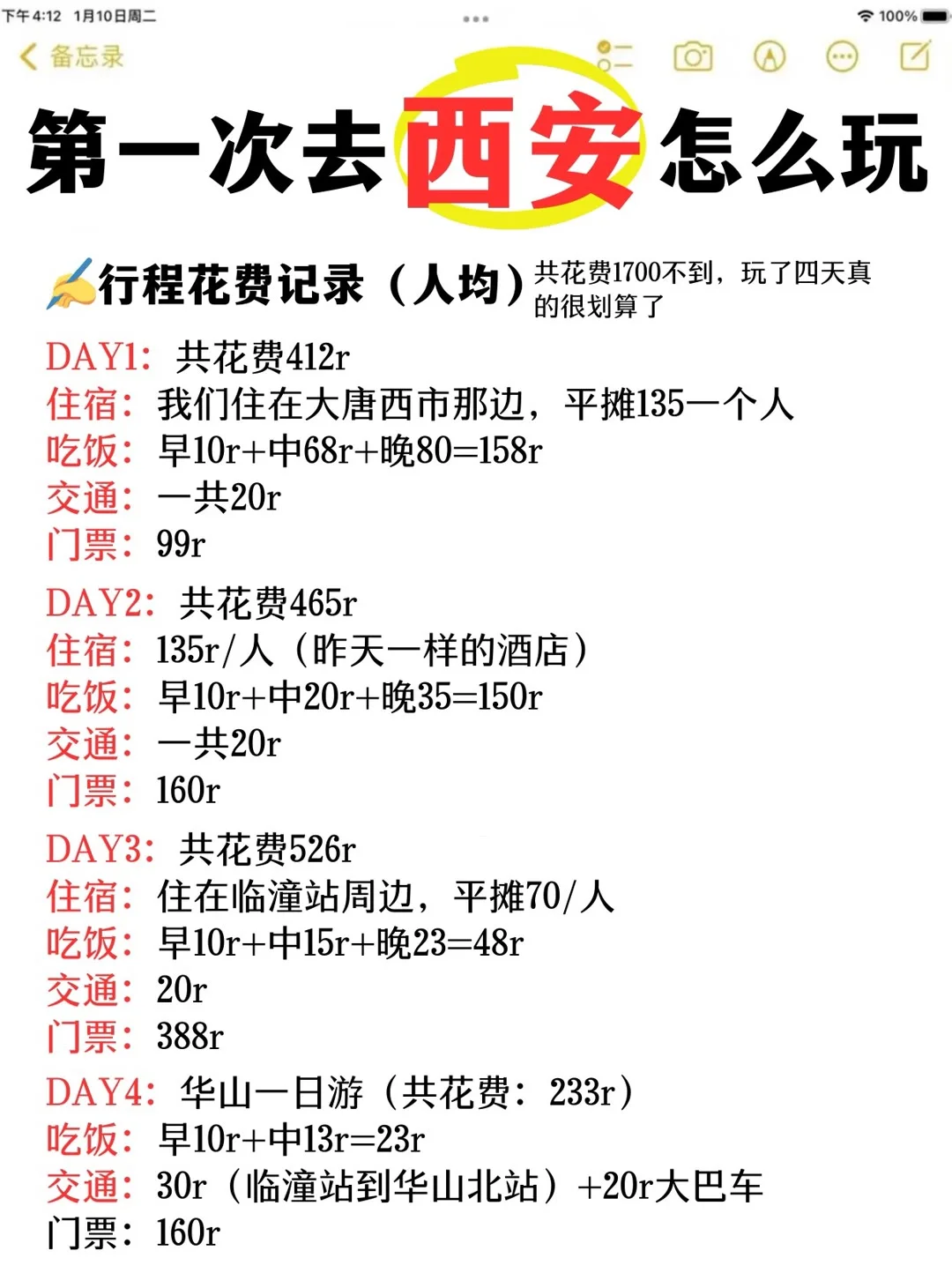 西安旅游攻略｜西安4天3夜 穷游攻略