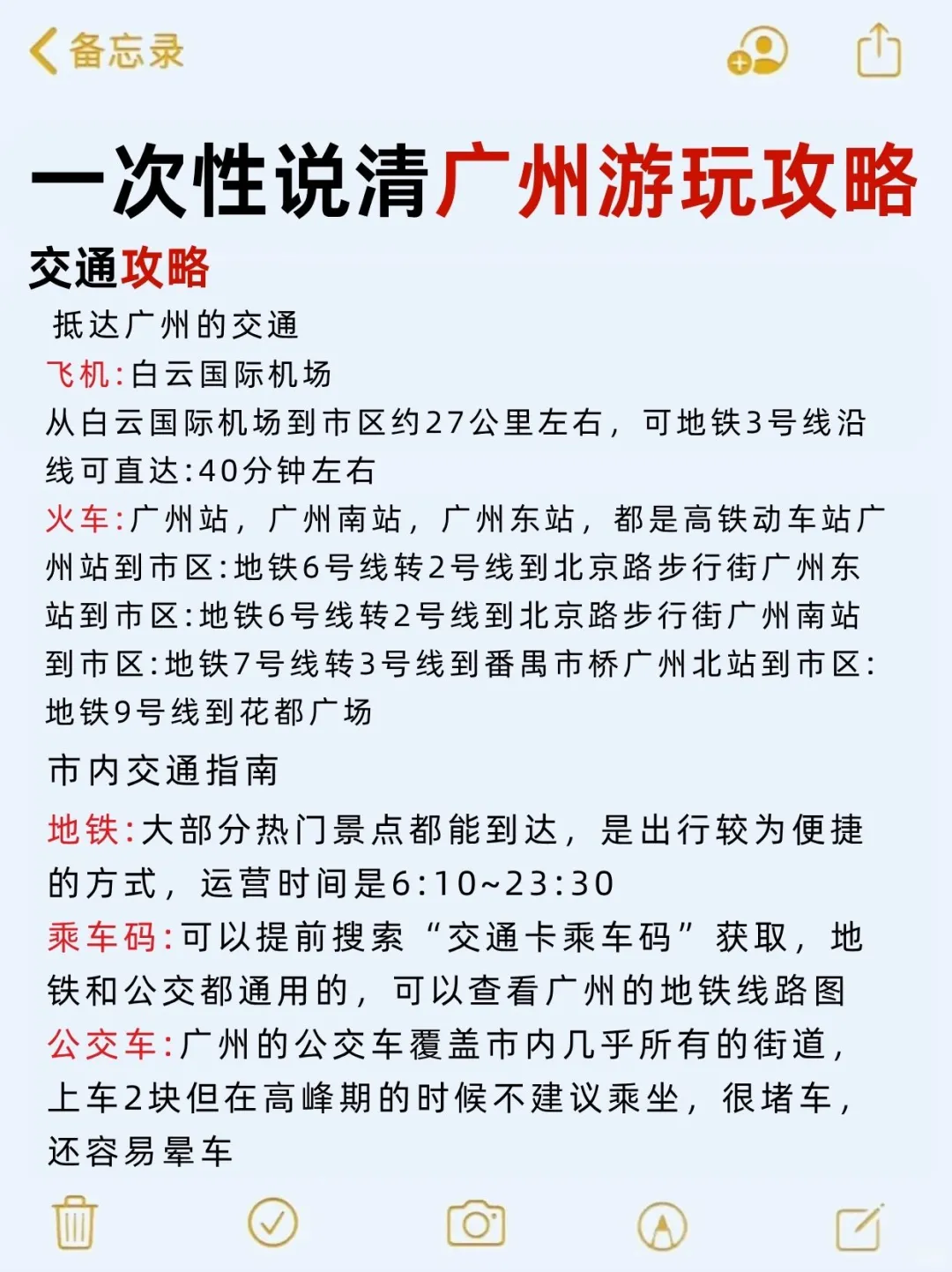 # 一次性🔥说清广州旅游❗️超清晰攻略