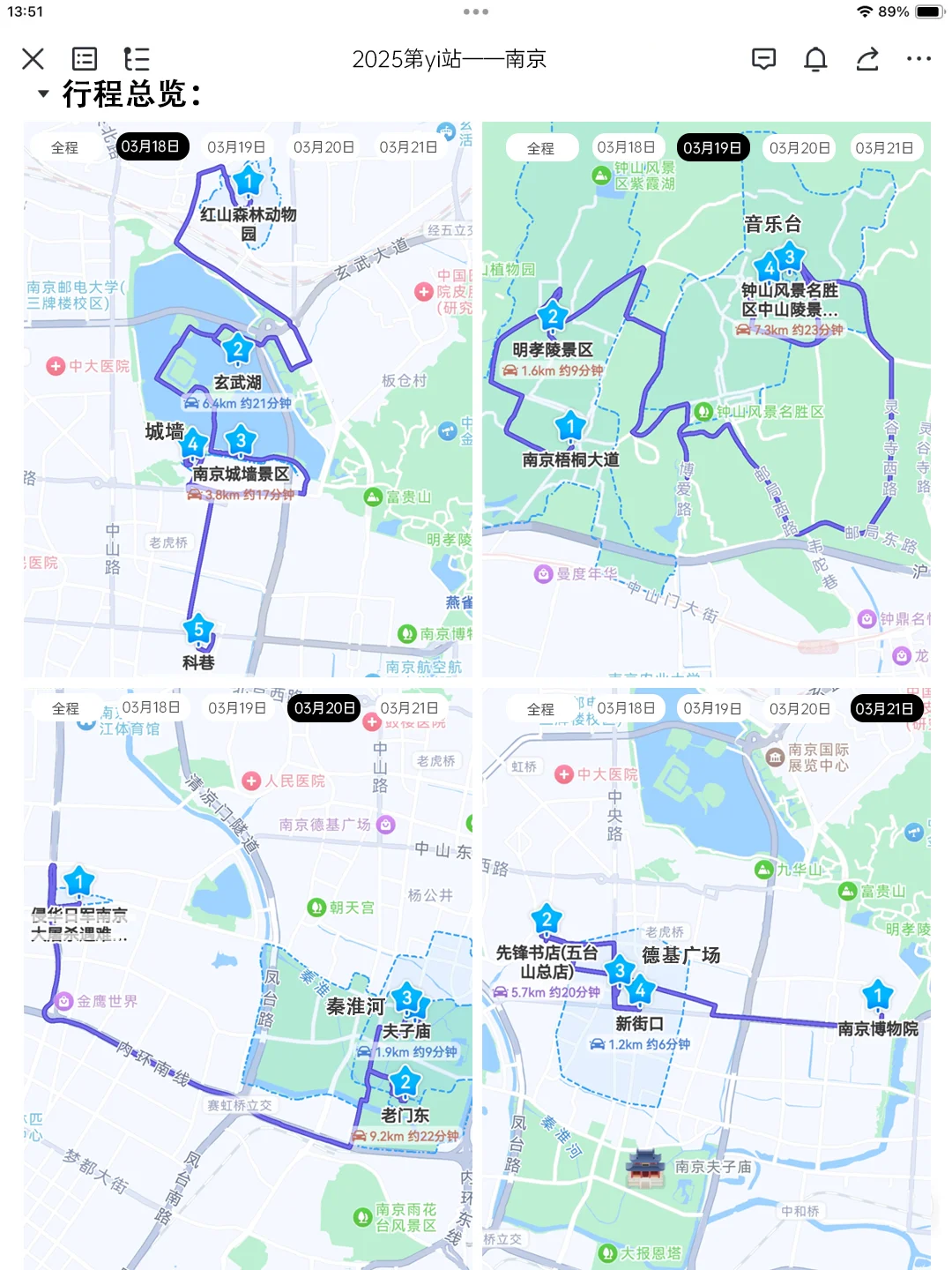 谁懂啊…被J人男友做的南京攻略感动哭了😭😭