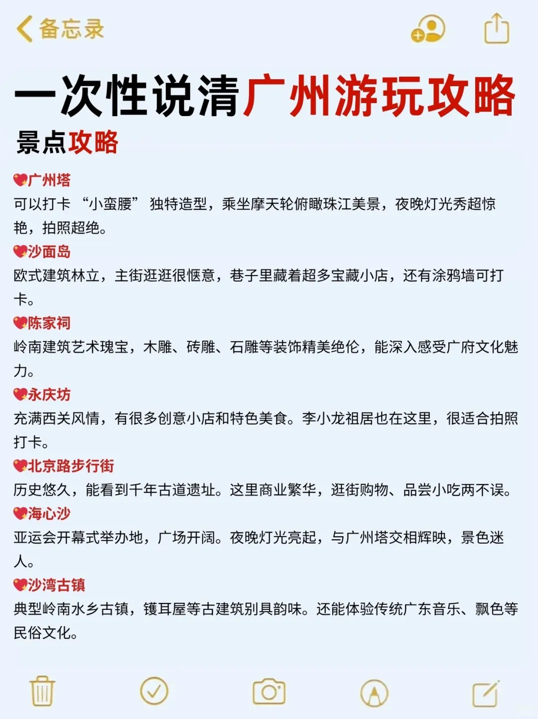 # 一次性🔥说清广州旅游❗️超清晰攻略