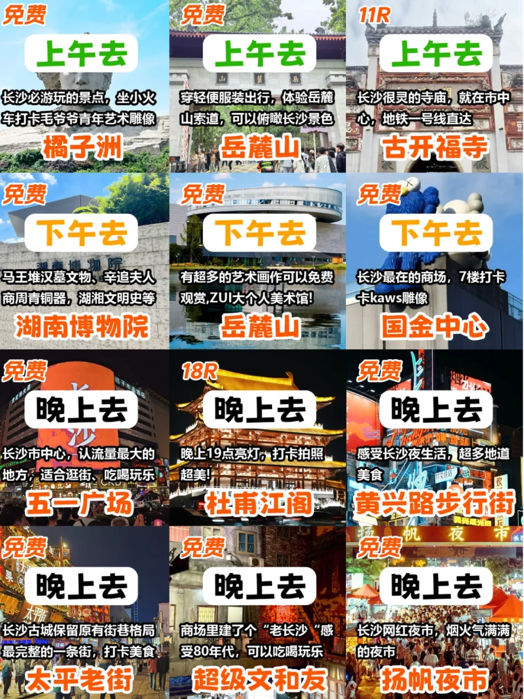 吐血总结长沙旅游攻略🔥后悔没早听劝😭