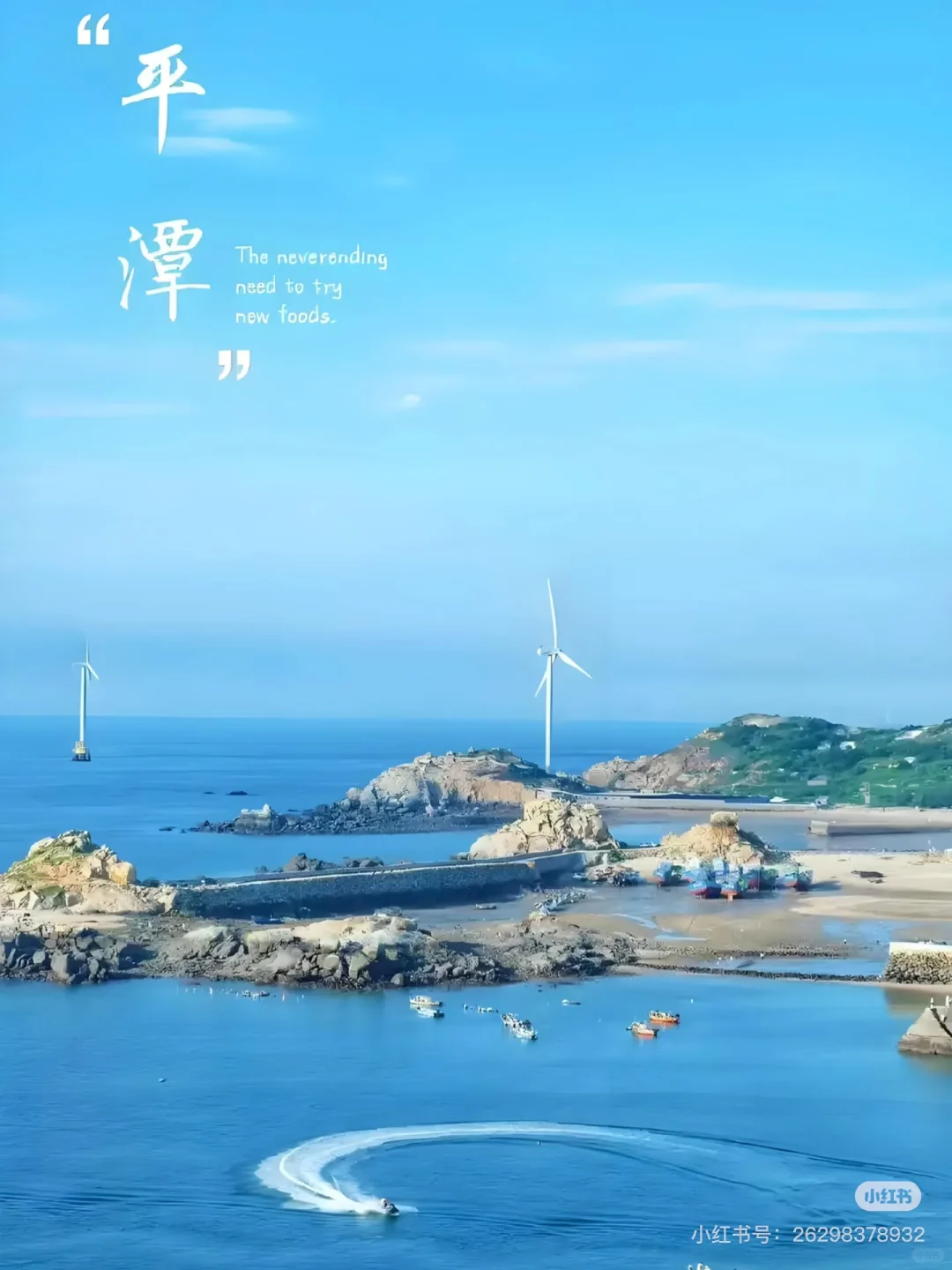 平潭：福建版“济州岛”！小众海岛超治愈