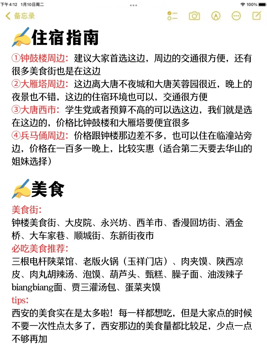 西安旅游攻略｜西安4天3夜 穷游攻略