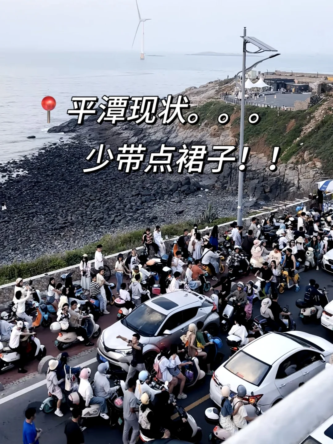 📍5.13平潭已回。。😭我是真的崩溃了