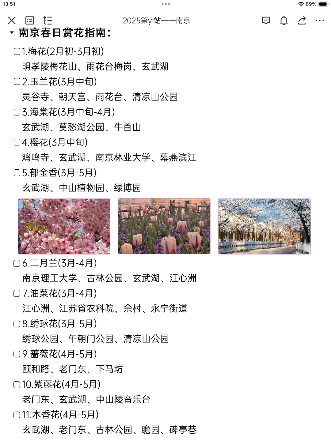 谁懂啊…被J人男友做的南京攻略感动哭了😭😭