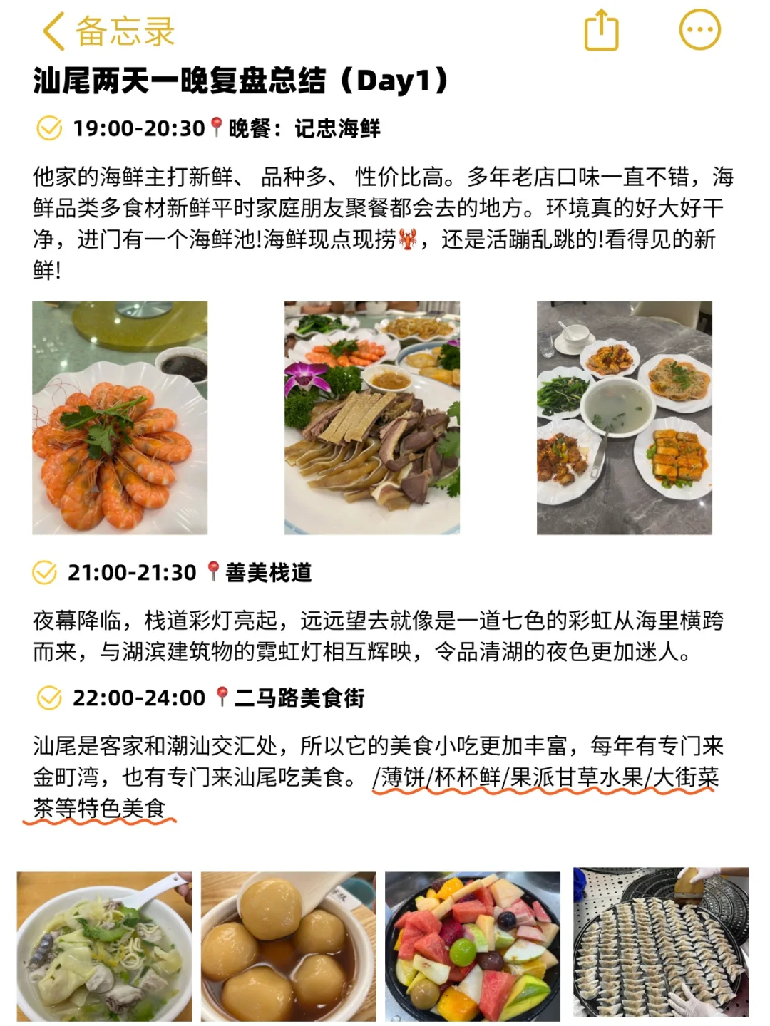 本J人对自己做的汕尾攻略满意到睡不着❗❗