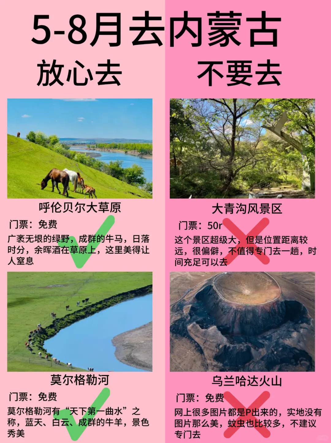 听劝！5-8月千万别来内蒙做大怨种啊！！！