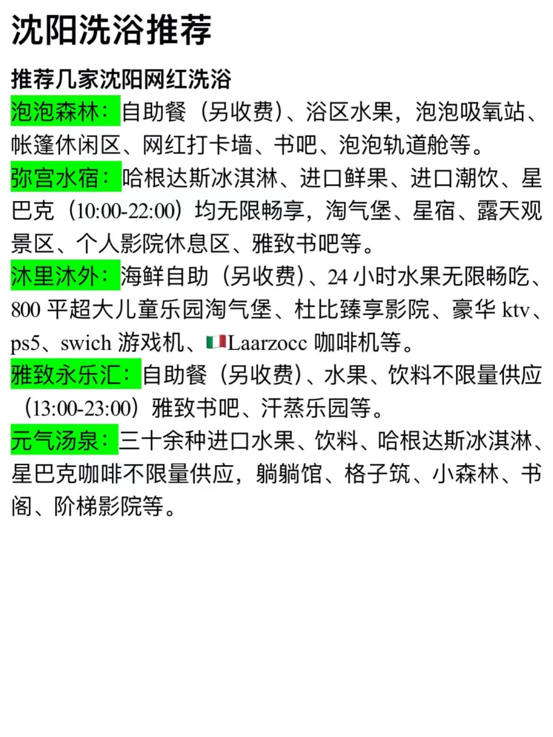 沈阳旅游｜连夜写的三天行程攻略！一定要看