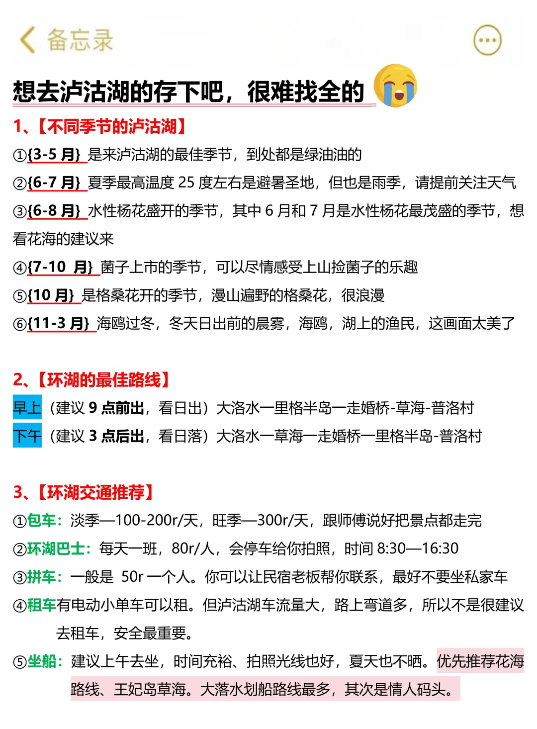 泸沽湖环湖攻略！4-6月份要来的姐妹请收下