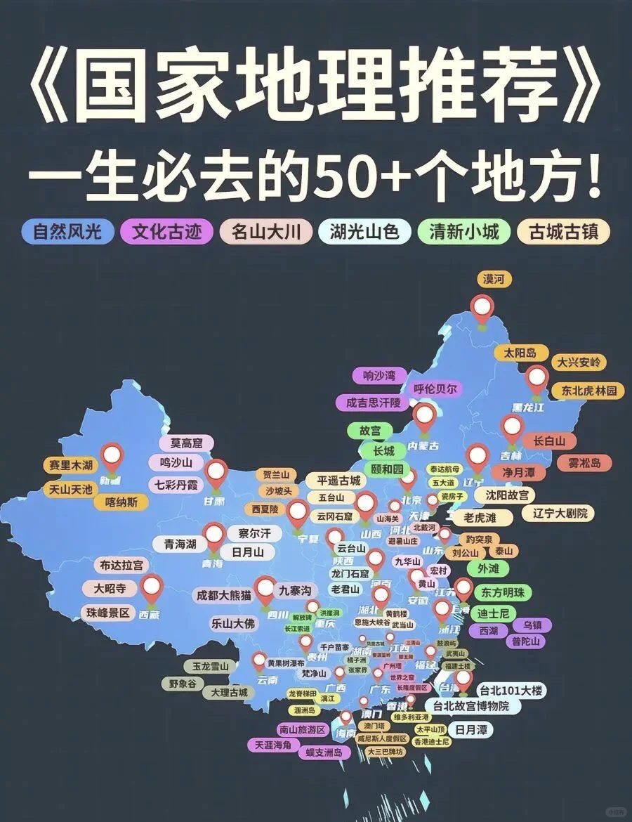 一生必游国内10大景点