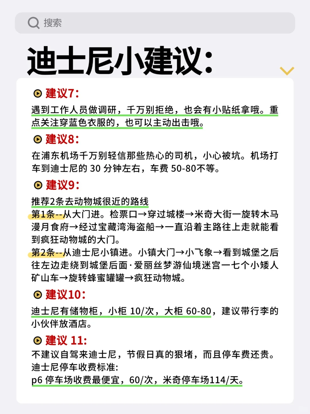 上海迪士尼突发情况！写给即将要来的姐妹‼️