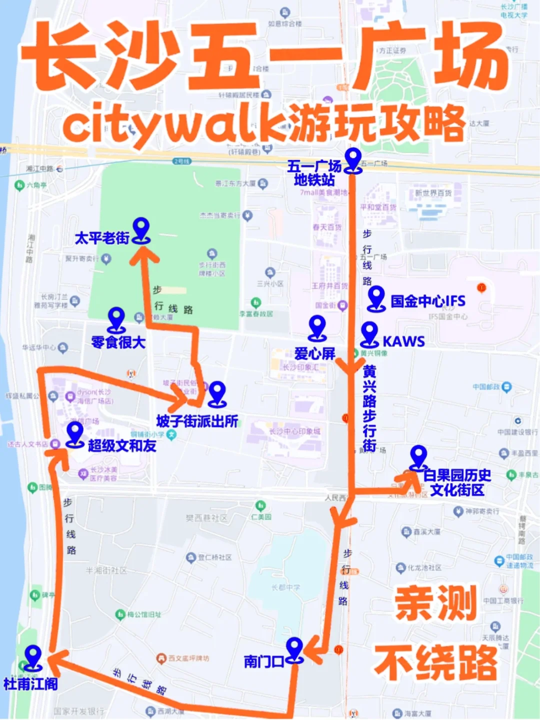 吐血总结长沙旅游攻略🔥后悔没早听劝😭