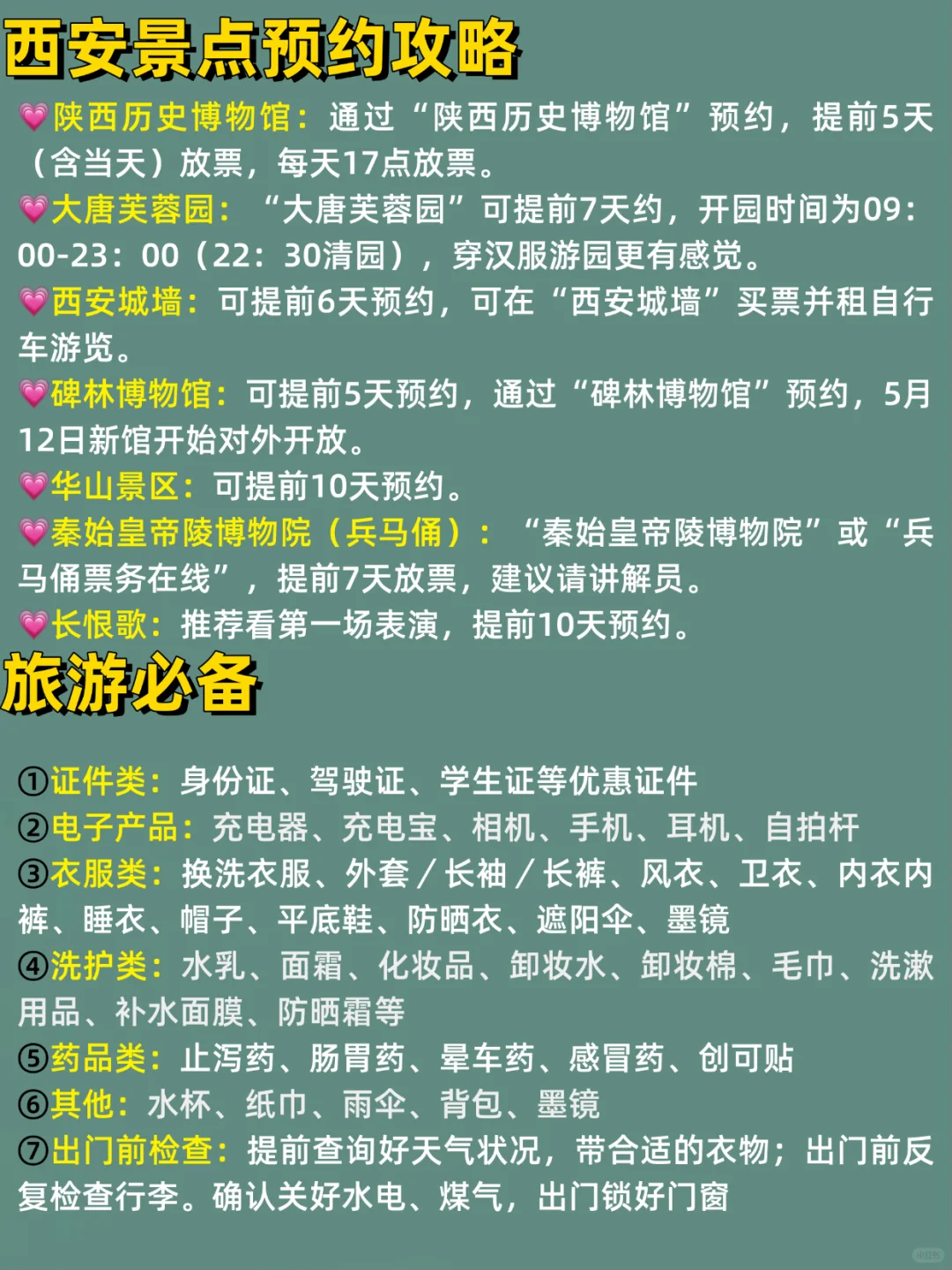 5-7月西安旅游攻略|4天3晚不绕路😊码住