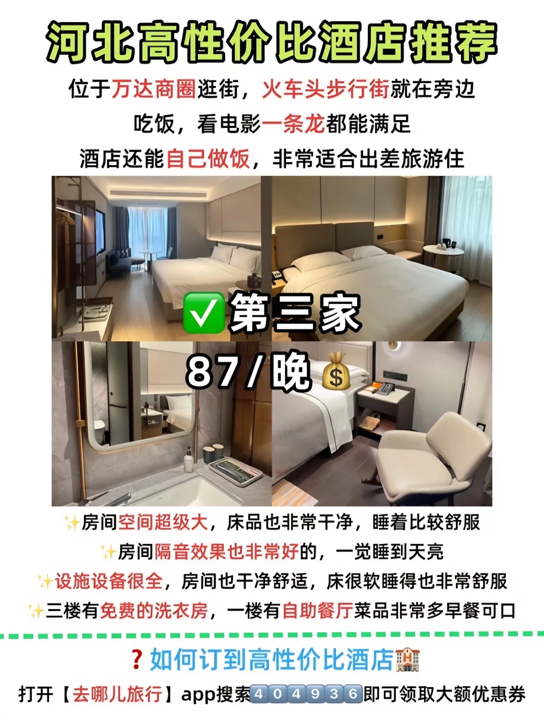 河北省必去旅游景点推荐❗️含低价住宿攻略🏨