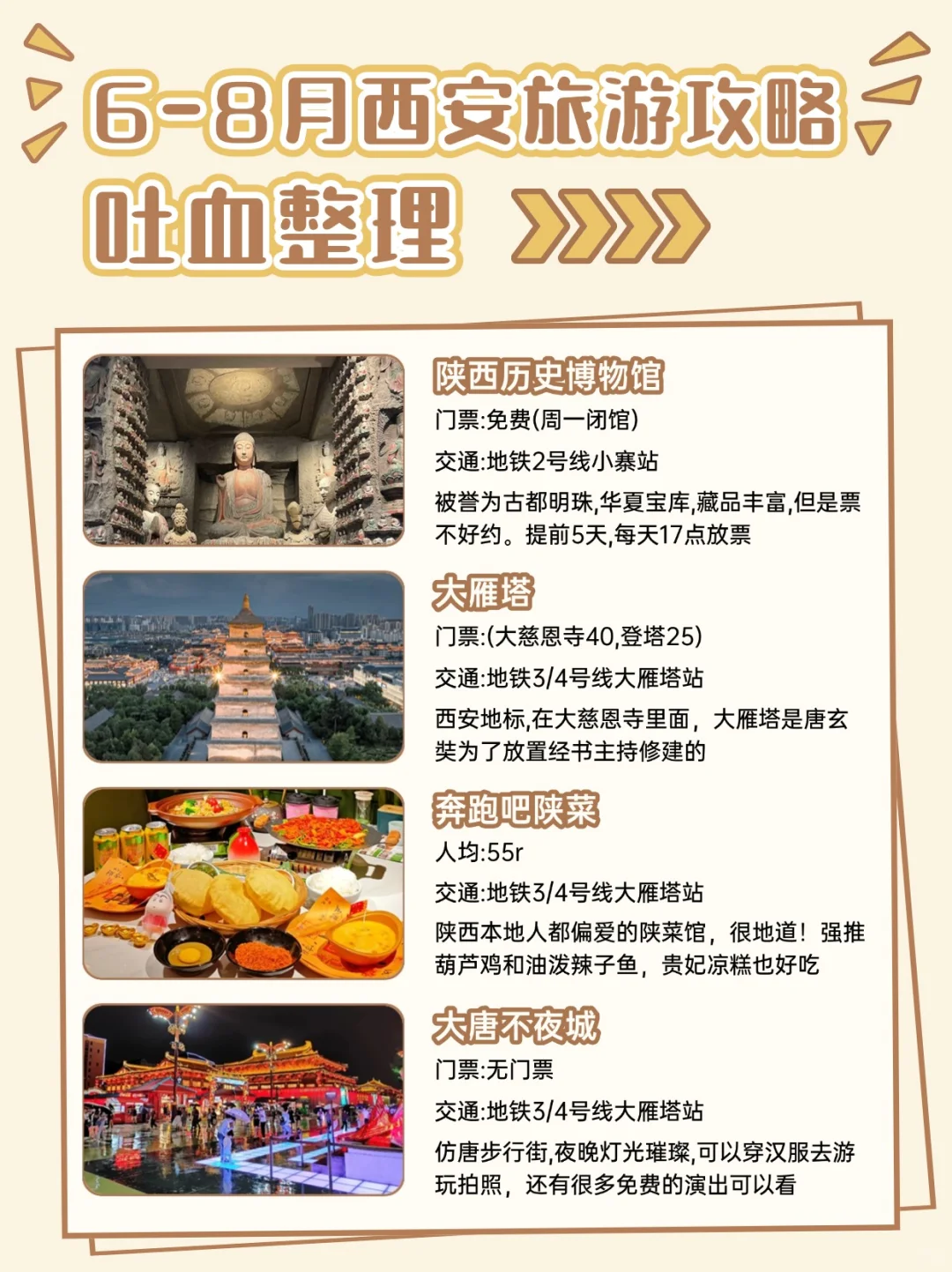 6-8月西安旅游攻略，直接抄作业📝姐